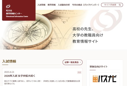 旺文社教育情報センター