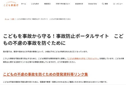 子供の不慮の事故を防ぐための啓発資料等リンク集を作成