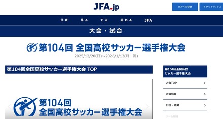 第104回全国高等学校サッカー選手権大会