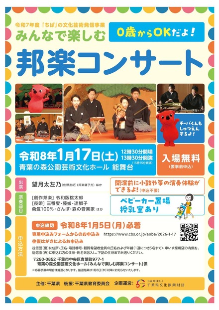 みんなで楽しむ邦楽コンサート