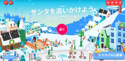 Google「サンタを追いかけよう」