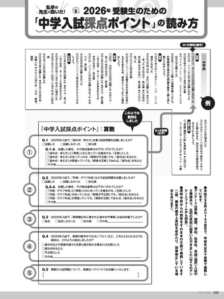 2026年 受験生のための「中学入試採点ポイント」の読み方