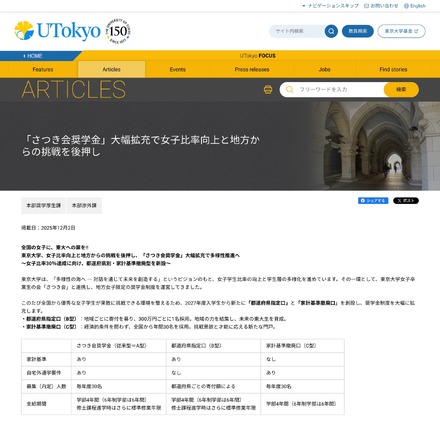 東京大学 さつき会奨学金の大幅拡充について