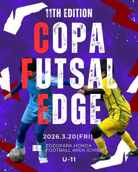 第11回 COPA FUTSAL EDGE