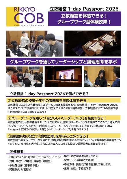 立教経営 1-day Passport 2026