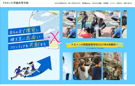 ドルトンX学園高等学校 公式Webサイト