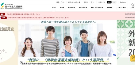 日本学生支援機構(JASSO)