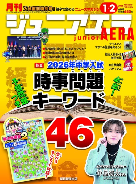 ジュニアエラ2026年1・2月合併号