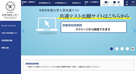 大学入試センター