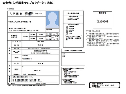 入学願書サンプル(データで提出)
