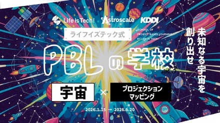 ライフイズテック式 PBLの学校 vol.3