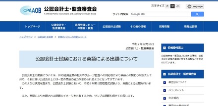 公認会計士試験における英語による出題について