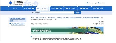 令和9年度千葉県県立高等学校入学者選抜の日程について