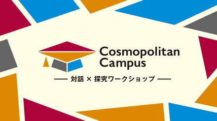 コスモポリタンキャンパス2026 Spring