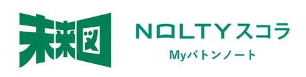 NOLTYスコラ Myバトンノート