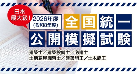 2026年度 全国統一公開模擬試験