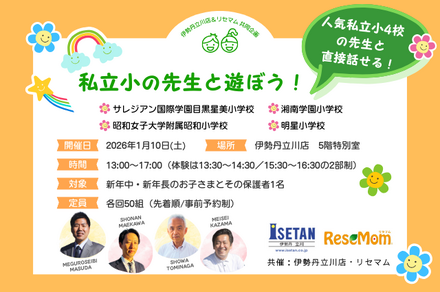 私立小の先生と遊ぼう