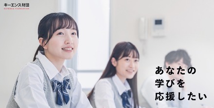 キーエンス財団