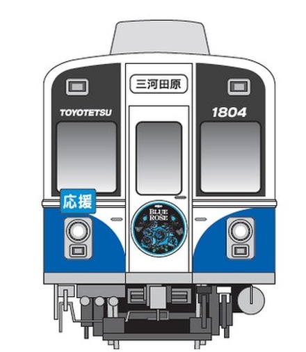 渥美線「夢応援・幸運のBLUE ROSE号」車両正面イメージ