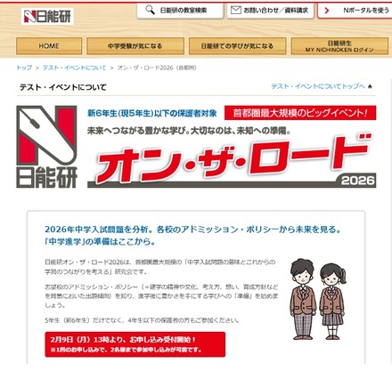 オン・ザ・ロード2026(首都圏)