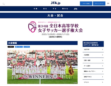 第34回全日本高等学校女子サッカー選手権大会