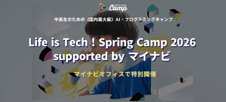 Life is Tech ! Spring Camp 2026 supported by マイナビ