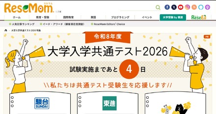 大学入学共通テスト、2026年1月17日と18日実施