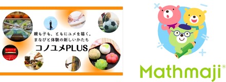 コノユメPLUSとMathmaji