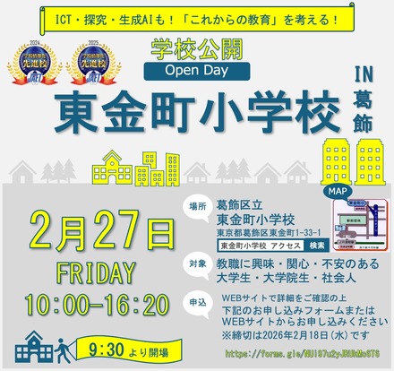 学校と教員の魅力を伝える学校公開「Open Day」の概要