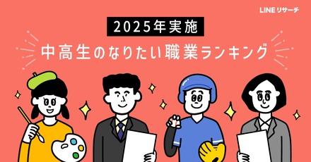 中高生のなりたい職業ランキング