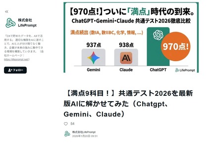 LifePrompt「共通テスト2026を最新版AIに解かせてみた」