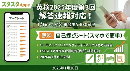 スタスタApps「自己採点シート」