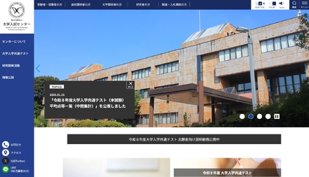 大学入試センター
