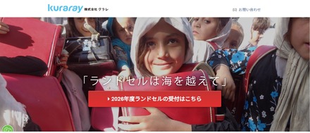 ランドセルは海を越えて