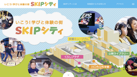SKIPシティ