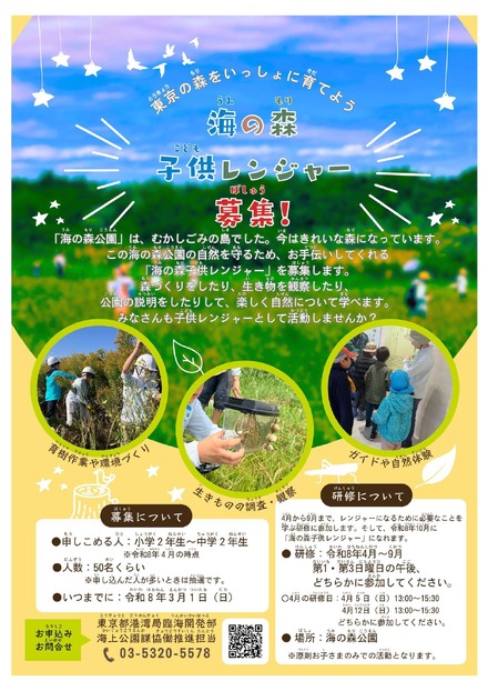 海の森子供レンジャー募集チラシ