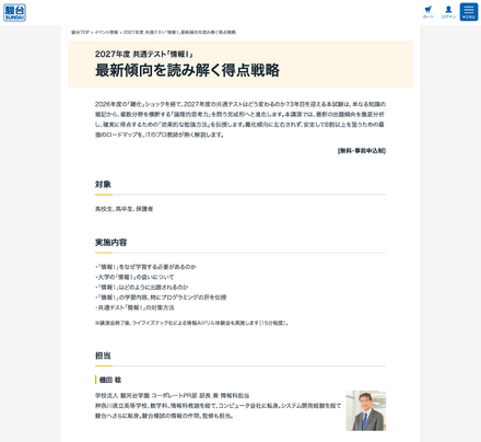 2027年度 共通テスト「情報Ⅰ」最新傾向を読み解く得点戦略