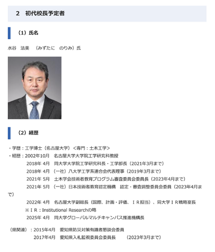 愛知県立高等専門学校の初代校長予定者