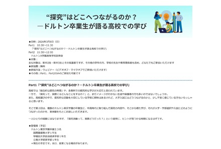 “探究”はどこへつながるのか?―ドルトン卒業生が語る高校での学び