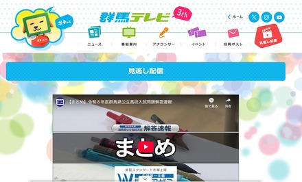 2026年2月19日(木)放送の群馬県公立高校入試問題解答速報を見逃し配信
