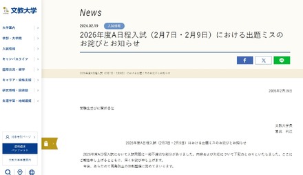 2026年度A日程入試（2月7日・2月9日）における出題ミスのお詫びとお知らせ