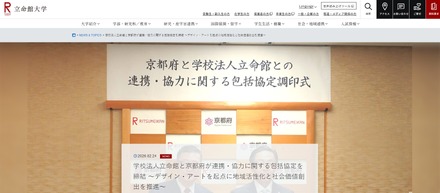 京都府と立命館、包括協定を締結