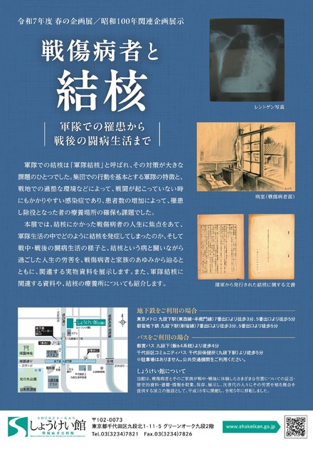春の企画展「戦傷病者と結核ー軍隊での罹患から戦後の闘病生活までー」