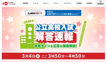 2026年公立高校入試解答速報 合格ライン＆正答を徹底解説！