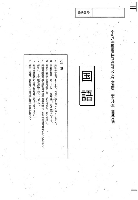 学力検査問題(国語):問題用紙