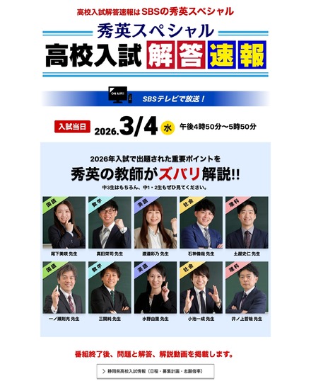 秀英スペシャル 高校入試解答速報