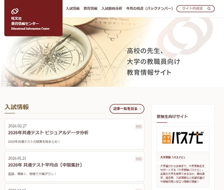 旺文社教育情報センター