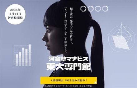 河合塾マナビス東大専門館