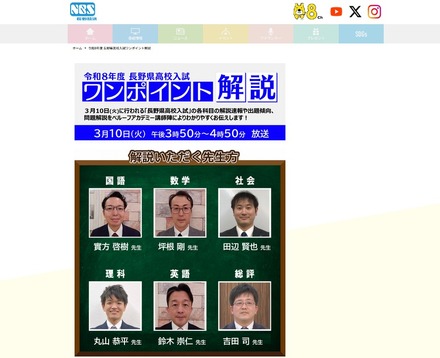 令和8年度長野県高校入試ワンポイント解説