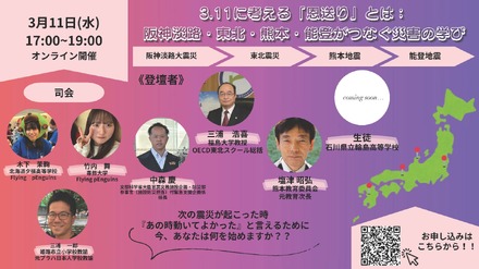 3.11に考える『恩送り』とは：阪神淡路、東北、熊本、能登がつなぐ災害の学び